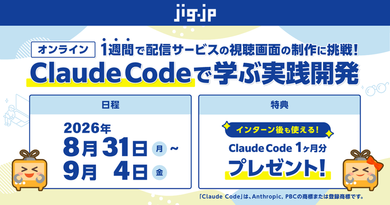 (オンライン、1Week) Claude Code で学ぶ実践開発