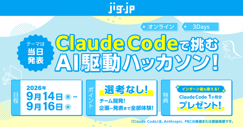 (オンライン、3Days) Claude Code で挑むAI駆動ハッカソン