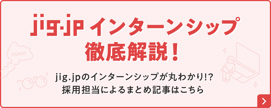 採用担当によるまとめ記事はこちら
