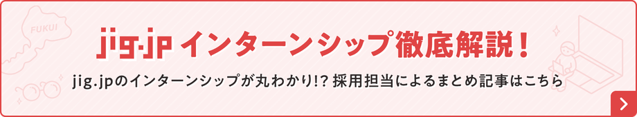 採用担当によるまとめ記事はこちら